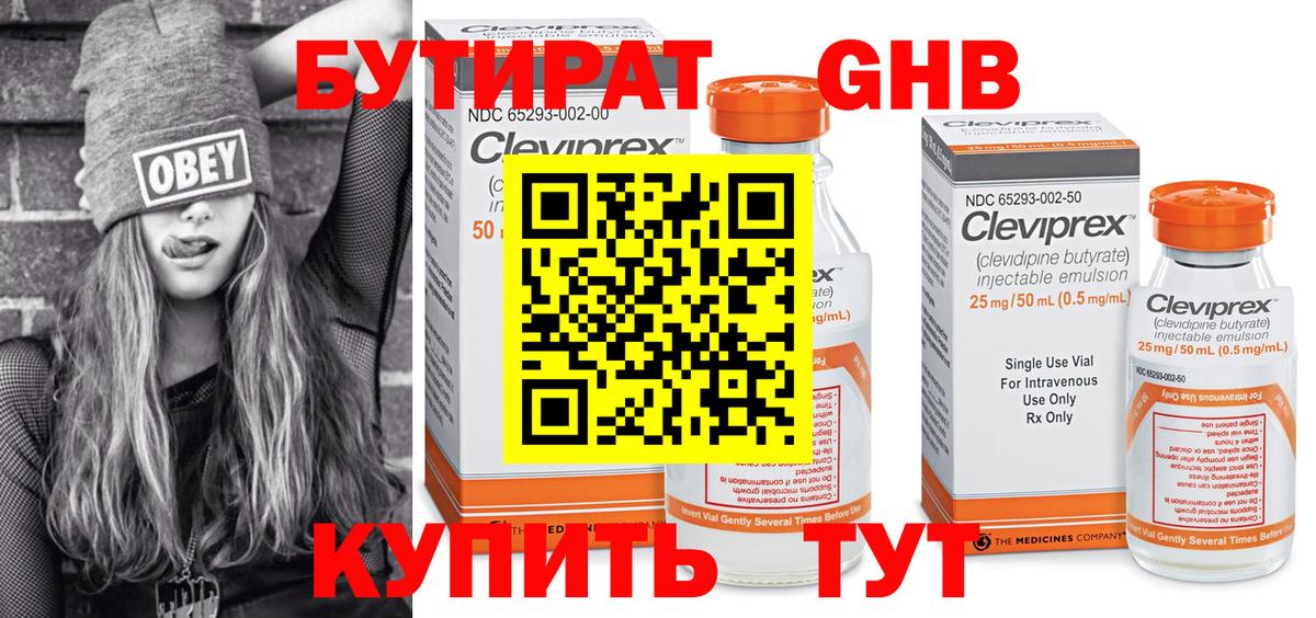 БУТИРАТ бутик  Вход с VPN  БУТИРАТ  Губаха 