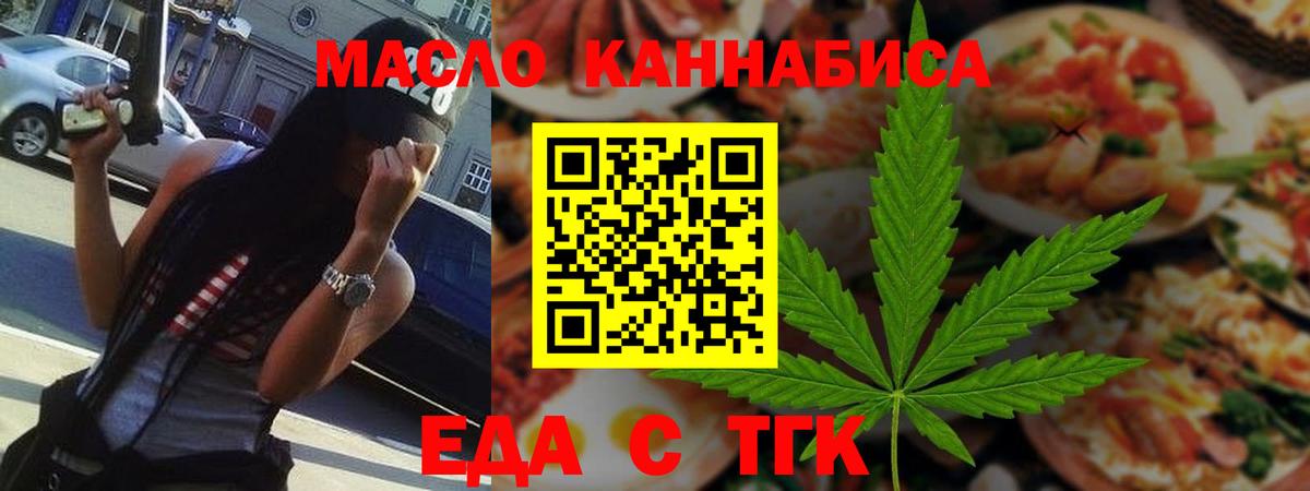 Еда ТГК конопля Губаха
