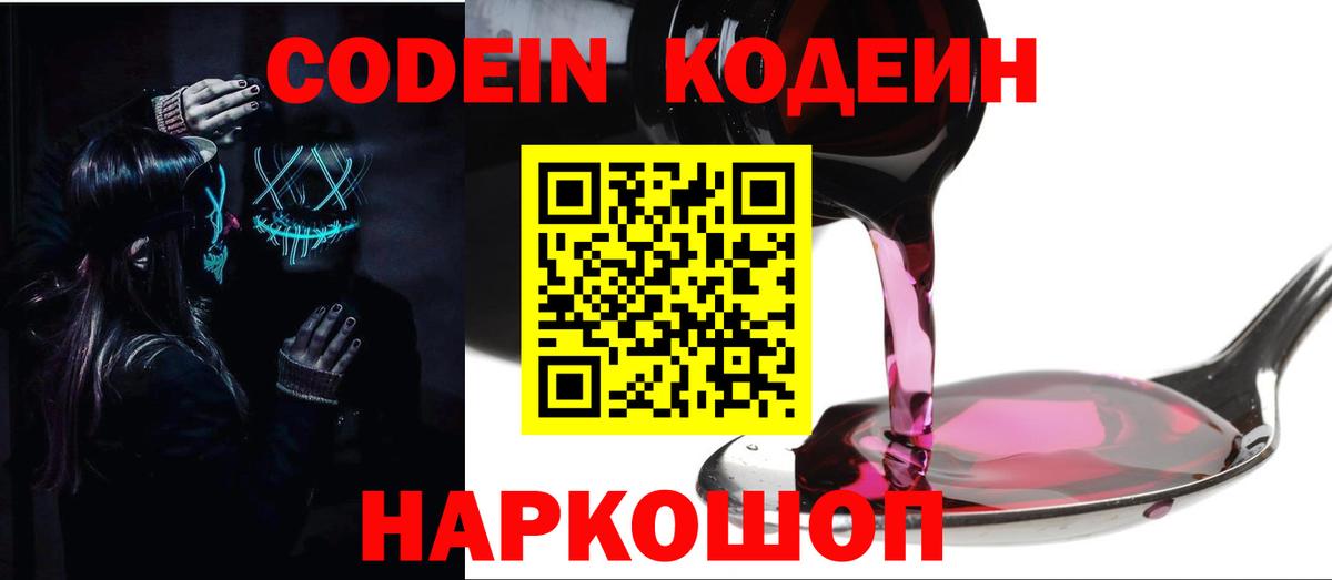 Codein Purple Drank Губаха