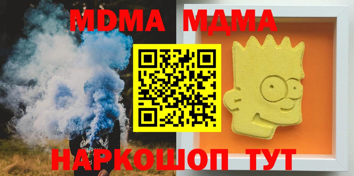 МДМА  МДМА crystal  Вход с VPN  МДМА Molly  Губаха 