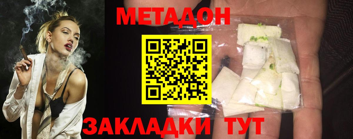 МЕТАДОН кристалл  Вход с VPN  Метадон methadone  Губаха 